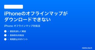 【2026年最新版】iPhoneのマップのオフラインマップがダウンロードできない時の対処法【完全ガイド】