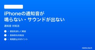 【2026年最新版】iPhoneの通知音が鳴らない・サウンドが出ない時の対処法【完全ガイド】