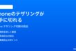 iPhoneのインターネット共有テザリングが勝手に切れる接続が維持できない時の対処法