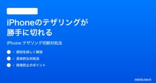 【2026年最新版】iPhoneのインターネット共有（テザリング）が勝手に切れる・接続が維持できない時の対処法【完全ガイド】