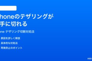 iPhoneのインターネット共有テザリングが勝手に切れる接続が維持できない時の対処法