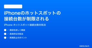 【2026年最新版】iPhoneのインターネット共有に接続できるデバイス数が制限される時の対処法【完全ガイド】