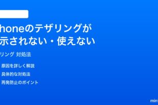 iPhoneのインターネット共有テザリングが表示されない使えない時の対処法