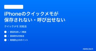 【2026年最新版】iPhoneのクイックメモが保存されない・呼び出せない時の対処法【完全ガイド】