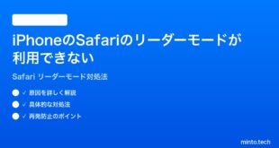 【2026年最新版】iPhoneのSafariのリーダーモードが利用できない・ボタンが表示されない時の対処法【完全ガイド】