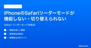 【2026年最新版】iPhoneのSafariリーダーモードが機能しない・切り替えられない時の対処法【完全ガイド】