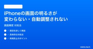 【2026年最新版】iPhoneの画面の明るさが変わらない・自動調整されない時の対処法【完全ガイド】