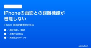 【2026年最新版】iPhoneの画面との距離機能が機能しない・警告が出ない時の対処法【完全ガイド】
