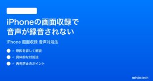 【2026年最新版】iPhoneの画面収録で音声が録音されない時の対処法【完全ガイド】