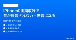 【2026年最新版】iPhoneの画面収録で音が録音されない・無音になる時の対処法【完全ガイド】