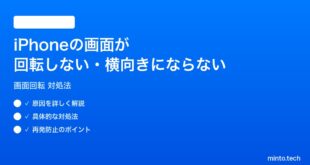 【2026年最新版】iPhoneの画面が回転しない・横向きにならない時の対処法【完全ガイド】