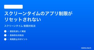 【2026年最新版】iPhoneのスクリーンタイムのアプリ制限がリセットされない・設定した時間を超えても通知が来ない時の対処法【完全ガイド】