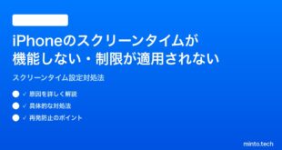 【2026年最新版】iPhoneのスクリーンタイムが機能しない・制限が適用されない時の対処法【完全ガイド】