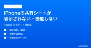 【2026年最新版】iPhoneの共有シートが表示されない・機能しない時の対処法【完全ガイド】