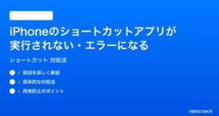 【2026年最新版】iPhoneのショートカットアプリが実行されない・エラーになる時の対処法【完全ガイド】