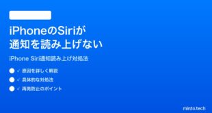 【2026年最新版】iPhoneのSiriが通知を読み上げない時の対処法【完全ガイド】