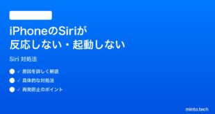 【2026年最新版】iPhoneのSiriが反応しない・起動しない時の対処法【完全ガイド】