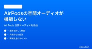 【2026年最新版】iPhoneのAirPodsで空間オーディオが機能しない時の対処法【完全ガイド】