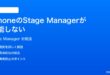 iPhoneのStage Managerステージマネージャが機能しない時の対処法