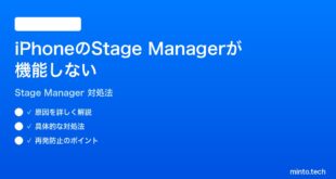 【2026年最新版】iPhoneのStage Manager（ステージマネージャ）が機能しない時の対処法【完全ガイド】