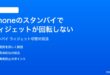 iPhoneのスタンバイモードでウィジェットスタックが切り替わらない時の対処法