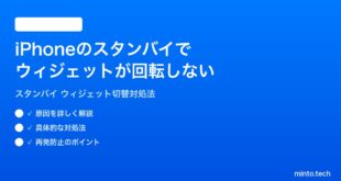 【2026年最新版】iPhoneのスタンバイモードでウィジェットスタックが切り替わらない時の対処法【完全ガイド】
