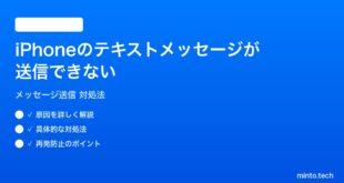 【2026年最新版】iPhoneのテキストメッセージが送信できない時の対処法【完全ガイド】