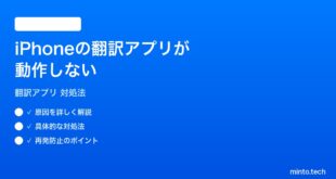 【2026年最新版】iPhoneの翻訳アプリが動作しない・ダウンロードできない時の対処法【完全ガイド】
