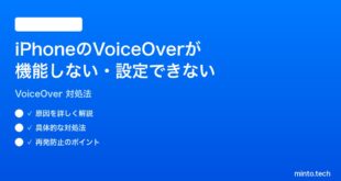 【2026年最新版】iPhoneのVoiceOverが機能しない・設定できない時の対処法【完全ガイド】