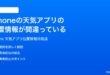 iPhoneの天気アプリの位置情報が間違っている正しい場所が表示されない時の対処法