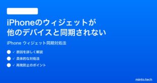 【2026年最新版】iPhoneのウィジェットが他のデバイスと同期されない時の対処法【完全ガイド】