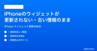 【2026年最新版】iPhoneのウィジェットが更新されない・古い情報のままの時の対処法【完全ガイド】