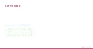 【2026年最新版】iPhoneのAppライブラリを使いこなす方法【完全ガイド】