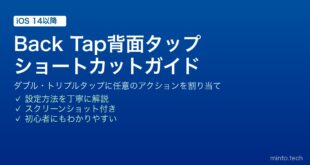 【2026年最新版】iPhoneのBack Tap（背面タップ）でショートカットを設定する完全ガイド【完全ガイド】