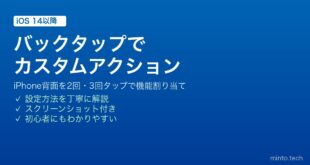 【2026年最新版】iPhoneのバックタップで2回・3回タップをカスタムアクションに設定する完全ガイド