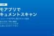 iPhoneのメモアプリのカメラボタンからドキュメントをスキャンしてPDF化・署名追加・共有する方法