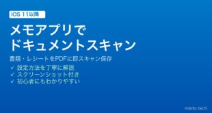 【2026年最新版】iPhoneのメモアプリでドキュメントをスキャンしてPDFにする完全ガイド