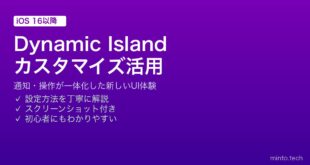 【2026年最新版】iPhoneのDynamic Islandをカスタマイズして活用する完全ガイド【iPhone 14以降】