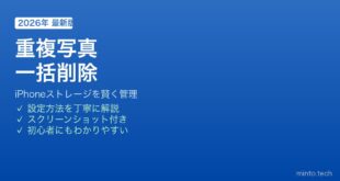 【2026年最新版】iPhoneの重複写真を自動検出して削除する方法【完全ガイド】