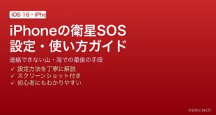 【2026年最新版】iPhoneの衛星経由緊急SOSの使い方と設定完全ガイド【完全ガイド】