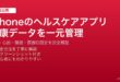 iPhoneのヘルスケアアプリで歩数・心拍数・睡眠・医療ID設定する完全ガイド