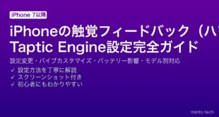 【2026年最新版】iPhoneの触覚フィードバック（ハプティクス）完全ガイド【設定・種類・バッテリー影響・カスタマイズ】