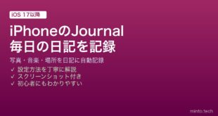 【2026年最新版】iPhoneのJournalアプリで毎日の日記を記録する完全ガイド