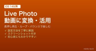 【2026年最新版】iPhoneのLive Photoを動画に変換・ループ・バウンスで楽しむ完全ガイド