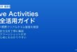 iPhoneのLive Activitiesを使いこなす方法