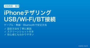 【2026年最新版】iPhoneのインターネット共有（テザリング）をUSB・Wi-Fi・Bluetoothで使う完全ガイド