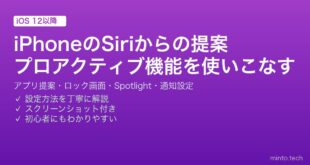 【2026年最新版】iPhoneのSiriからの提案・プロアクティブ機能完全ガイド【ロック画面・アプリ提案・通知設定】