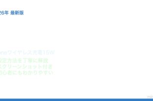 iPhoneをQi2で最速ワイヤレス充電する方法