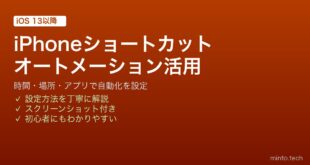 【2026年最新版】iPhoneのショートカット・オートメーションで日常作業を自動化する完全ガイド