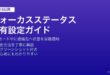 iPhoneのフォーカスステータスを連絡先と共有して集中モード中を通知する方法